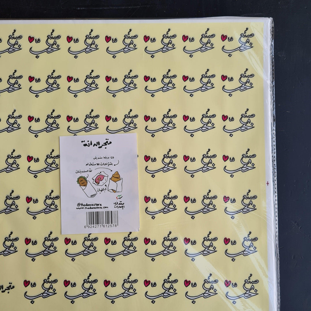 Sandwiches Wrapping Paper -Made With Love- - The Dana Store
