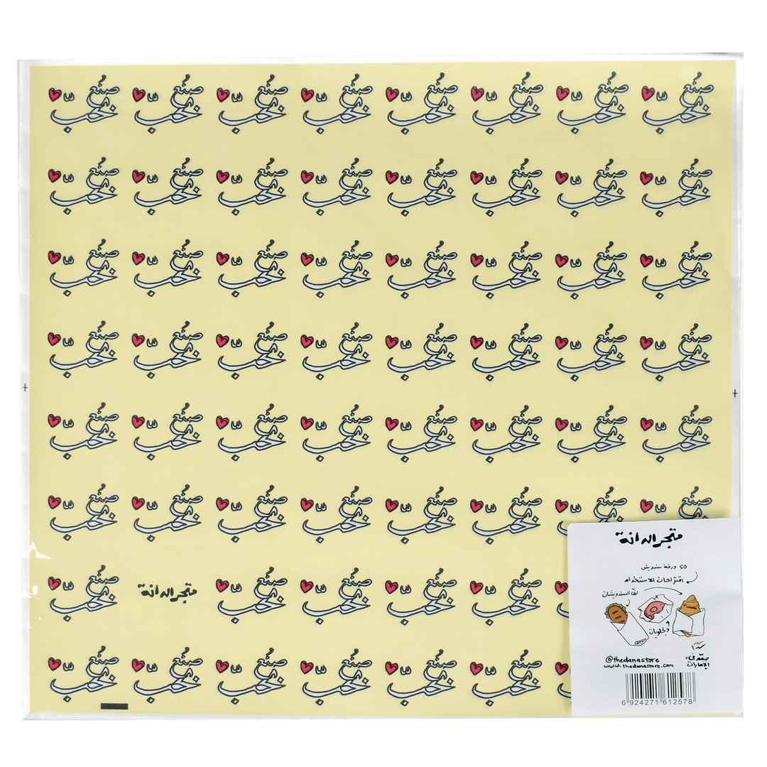 Sandwiches Wrapping Paper -Made With Love- - The Dana Store