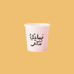Load image into Gallery viewer, Gahwa Paper Cups -Morning Sugar- 25pcs - The Dana Store