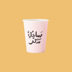Load image into Gallery viewer, Paper Cups -Morning Sugar- 25pcs - The Dana Store
