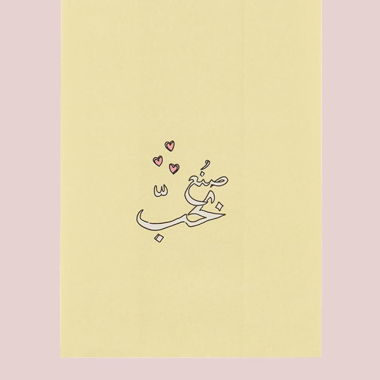 Tall Sandwich Bag -Made With Love-