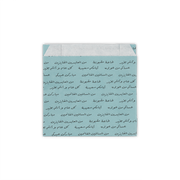 Sandwich Bag -Eid Aladha- 50pcs