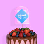 Load image into Gallery viewer, تغريسة كعك -عيد 2025- 6حبات