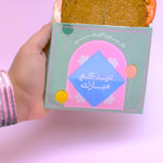 Load image into Gallery viewer, اكياس ورقية للشطائر المربعة -عيد 2025- 50حبة