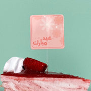Cupcake Topper -Eid 2024- 30pcs
