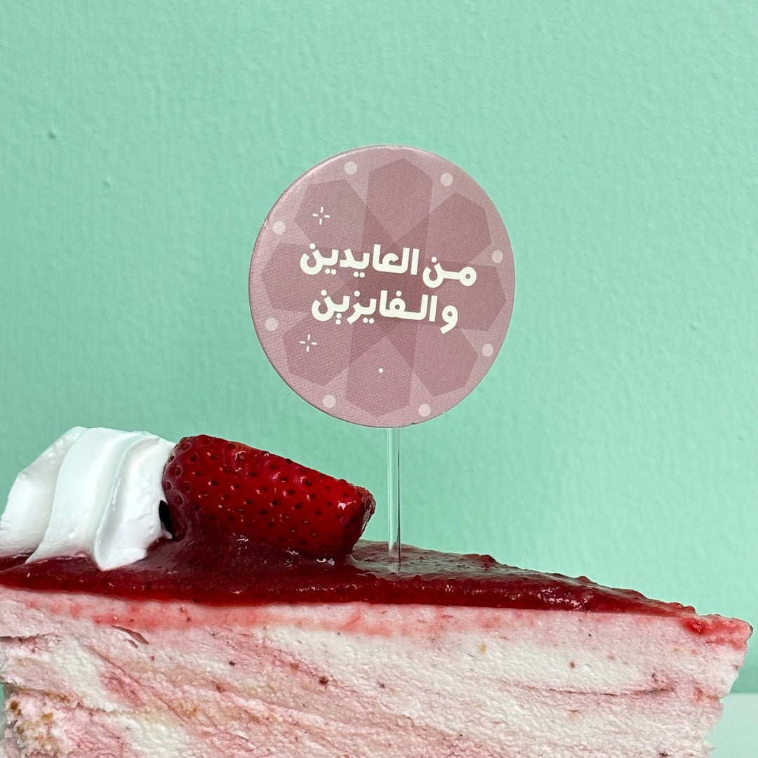 Cupcake Topper -Eid 2024- 30pcs