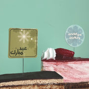 Cupcake Topper -Eid 2024- 30pcs