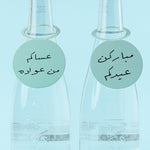 Load image into Gallery viewer, Bottle Tag -Eid Aladha- 30pcs
