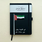 Load image into Gallery viewer, National Day Notebook Giveaway - Black
