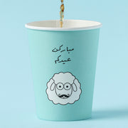 Paper Cups -Eid Aladha 2- 25pcs
