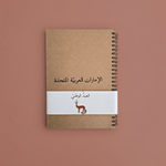 Load image into Gallery viewer, Notebook -National Day Gazelle- Giveaway
