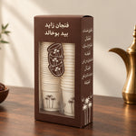 Load image into Gallery viewer, Box -SHK Zayed Finjan -white cups