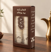 Box -SHK Zayed Finjan -white cups