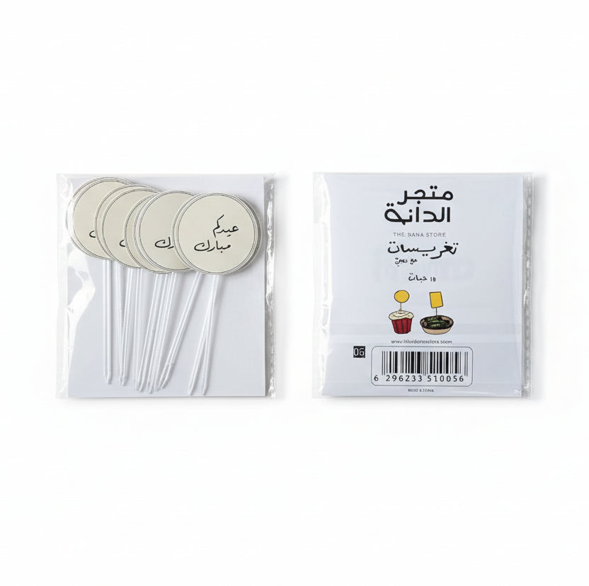 Cupcake Topper -Eid B&W- 30pcs - The Dana Store