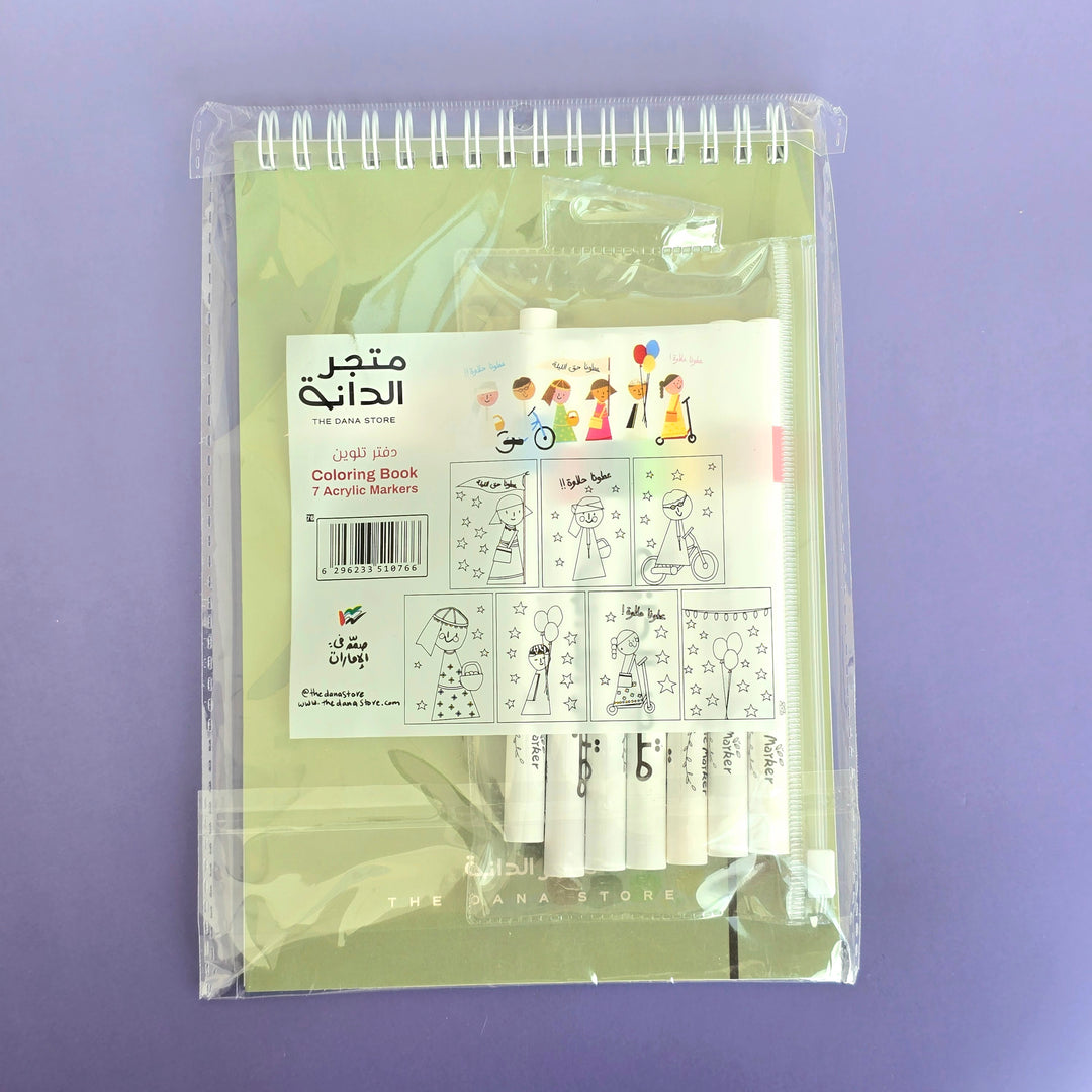Coloring Book -Haq Allaila- with marker - The Dana Store