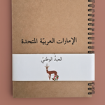 Load image into Gallery viewer, Notebook -National Day Gazelle- Giveaway
