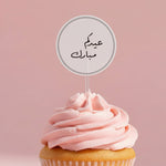 Load image into Gallery viewer, Cupcake Topper -Eid B&amp;W- 30pcs - The Dana Store