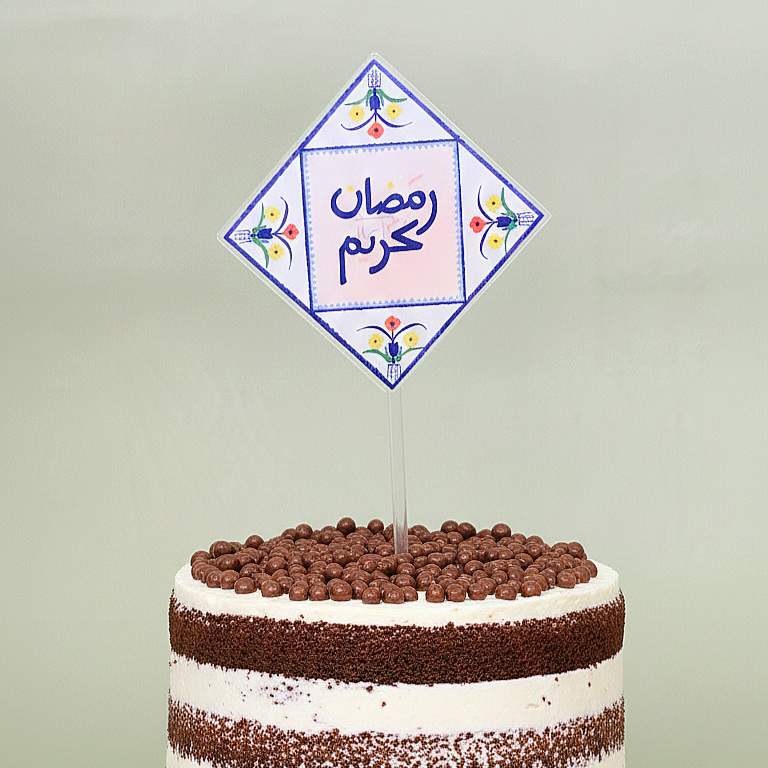 Cake Topper -Ramadan 2026- 6pcs - The Dana Store