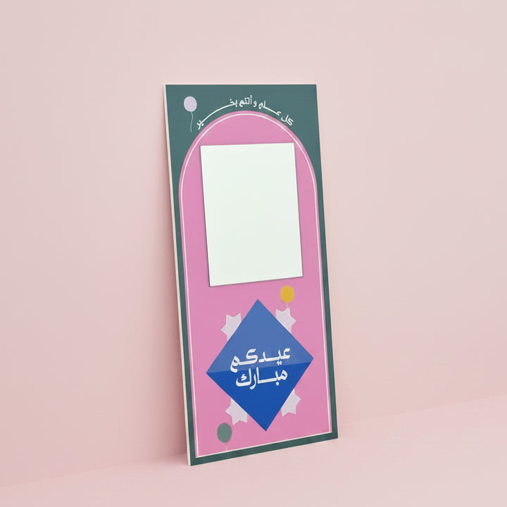 Board With Mirror - Eid Pop - The Dana Store