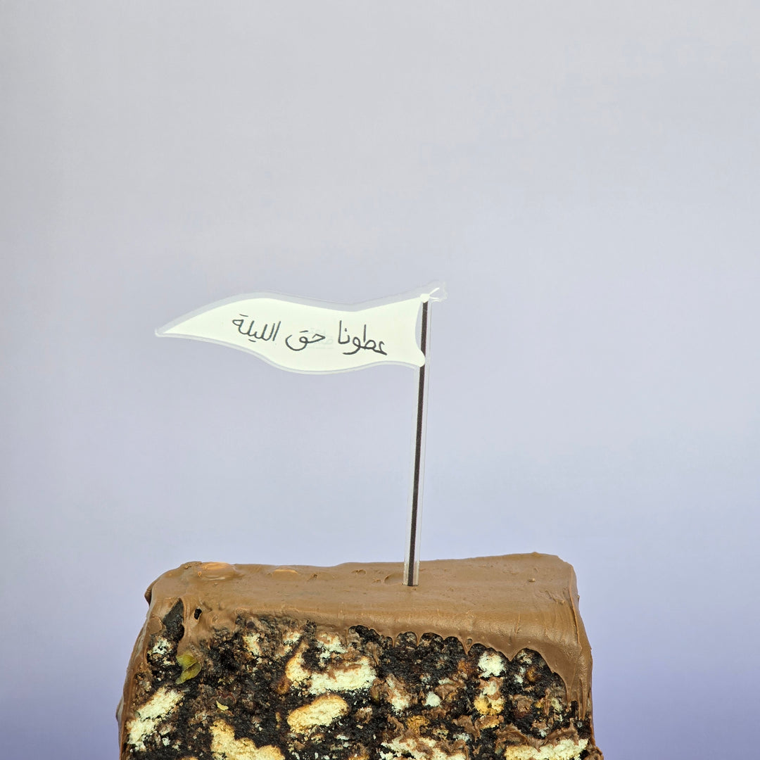 تغريسة اكريلك -حق الليلة- 12حبة