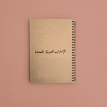 Load image into Gallery viewer, Notebook -UAE 1971- - The Dana Store