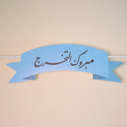 Board -Graduation- - The Dana Store