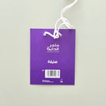 Load image into Gallery viewer, Aclyric Tag -Ramadan 2026- - The Dana Store