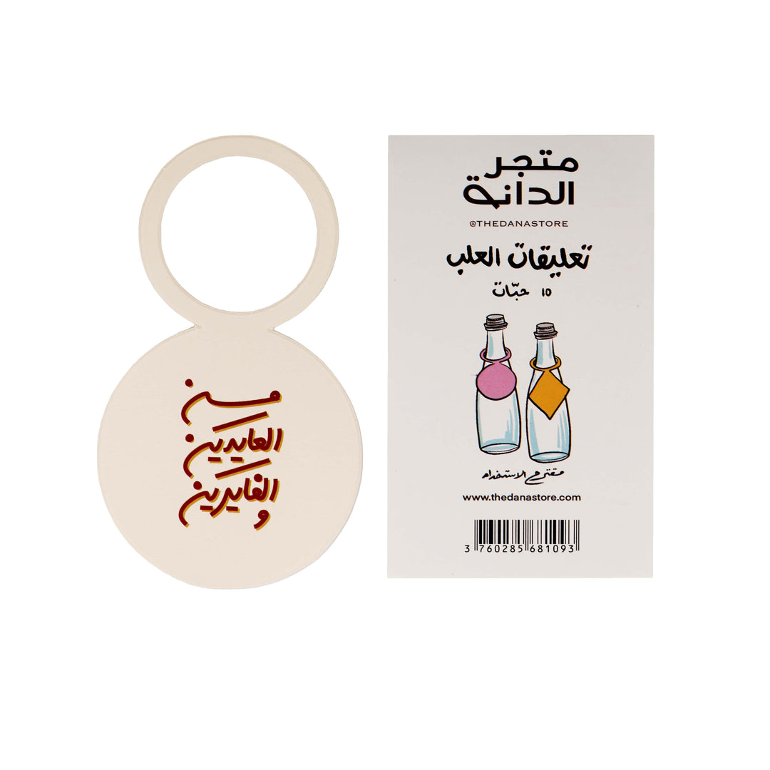 Bottle Tag -Eid- 30pcs - The Dana Store