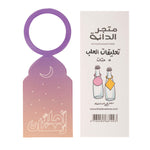 Load image into Gallery viewer, Bottle Tag -Ramadan- 30pcs - The Dana Store