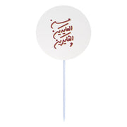 Cupcake Topper -Eid- - The Dana Store