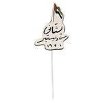 Load image into Gallery viewer, Cupcake Topper -National Day- 30pcs