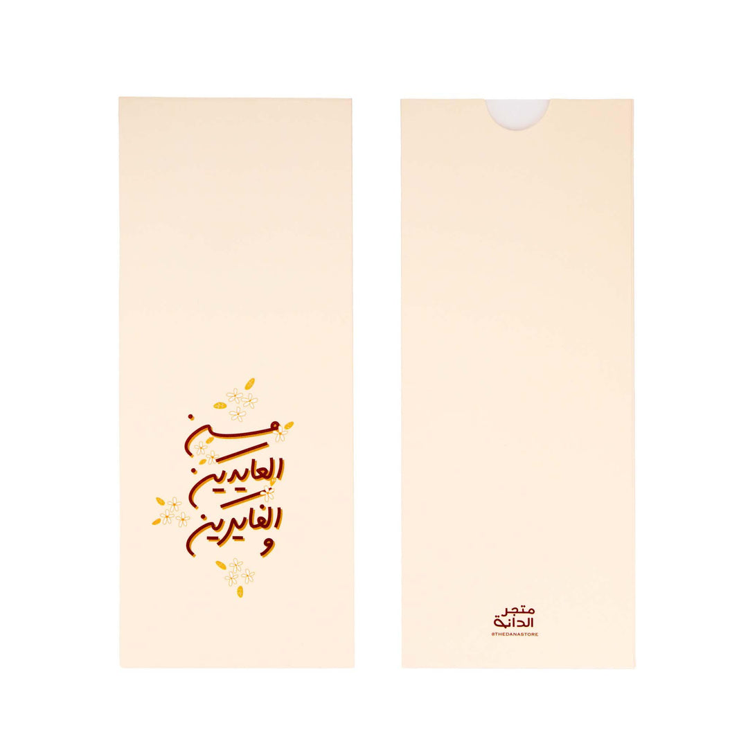 Envelope -Eid- 12pcs - The Dana Store