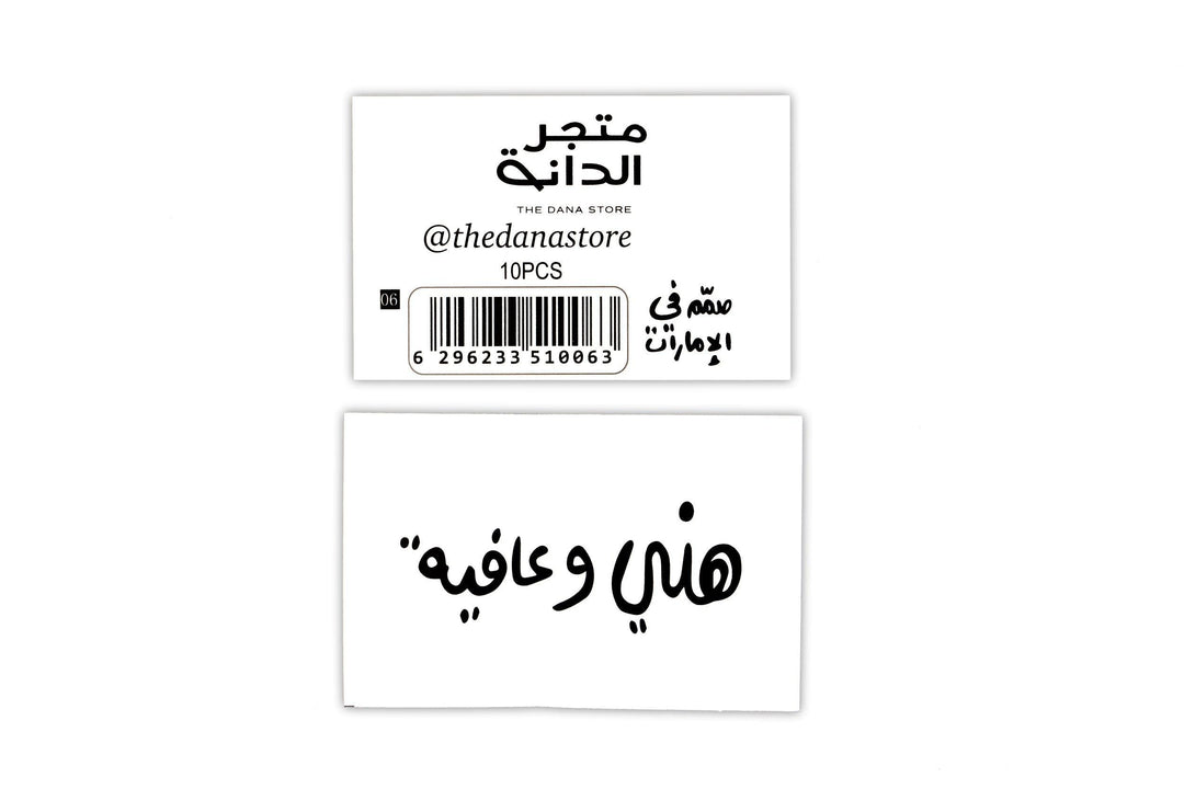Stickers -Hani & Afia- 20pcs - The Dana Store