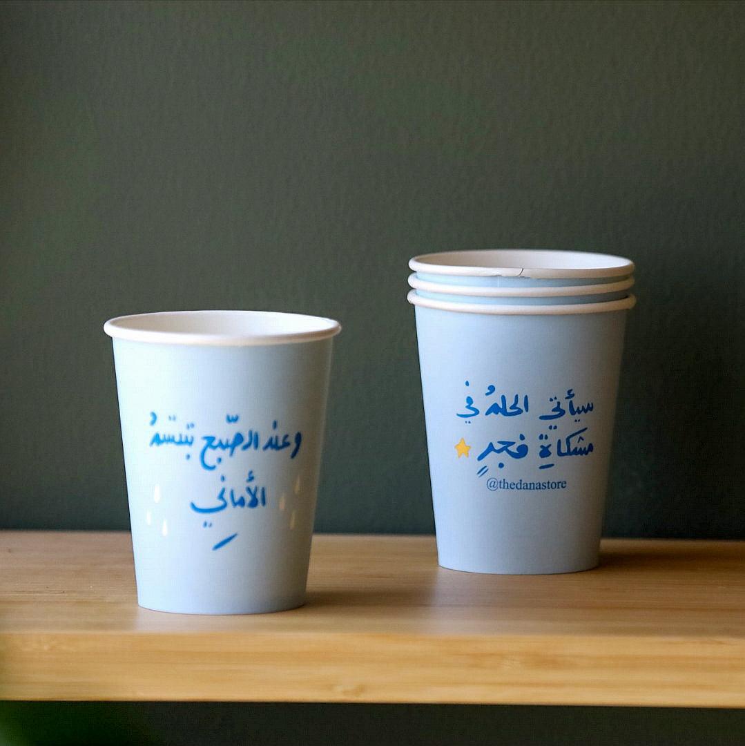 Paper Cups -Morning- - The Dana Store