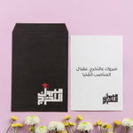 Load image into Gallery viewer, Envelope -Graduation- 1pcs - The Dana Store