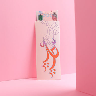 Envelope -Eid 2023- 12pcs - The Dana Store