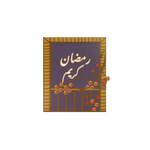 Load image into Gallery viewer, Big Cards -Ramadan kareem- 20pcs