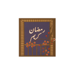 Load image into Gallery viewer, Stickers -Ramadan Kareem- 20pcs