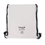 Load image into Gallery viewer, Canvas Bag -Haq Allailah- - The Dana Store
