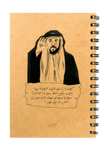Load image into Gallery viewer, NoteBook -Sheikh Khalifa- - The Dana Store

